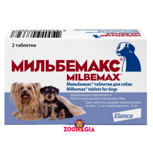 Milbemax Tablets for dogs. Мильбемакс таблетки для щенков и маленьких собак. Блистер 2 таблетки. (средство от глистов)