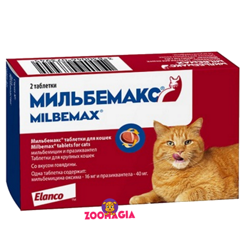 Milbemax Tablets for cats. Мильбемакс таблетки для крупных кошек. Блистер 2 таблетки. (средство от глистов)