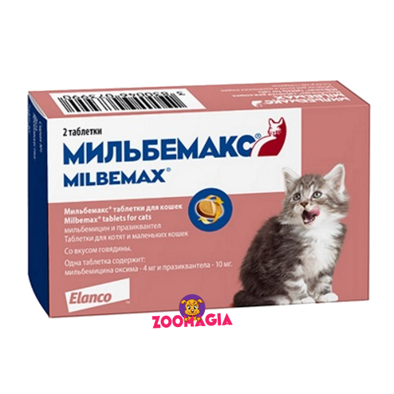 Milbemax Tablets for cats. Мильбемакс таблетки для котят и маленьких кошек. Блистер 2 таблетки. (средство от глистов)