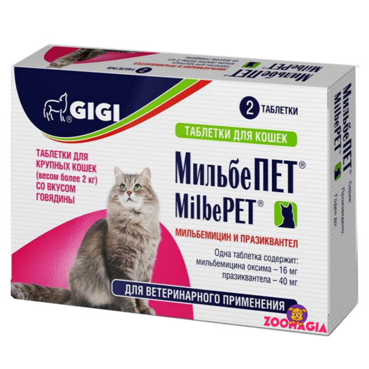 Антигельминтный препарат MilbePET. МильбеПЕТ таблетки для крупных кошек (весом более 2 кг) со вкусом говядины. Глистогонный препарат. Блистер 2 таблетки.