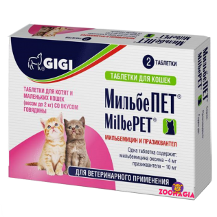 Антигельминтный препарат  MilbePET. МильбеПЕТ таблетки для котят и маленьких кошек  (весом до 2 кг) со вкусом говядины. Глистогонный препарат. Блистер 2 таблетки. 