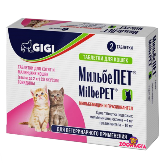 Антигельминтный препарат  MilbePET. МильбеПЕТ таблетки для котят и маленьких кошек  (весом до 2 кг) со вкусом говядины. Глистогонный препарат. Блистер 2 таблетки. 