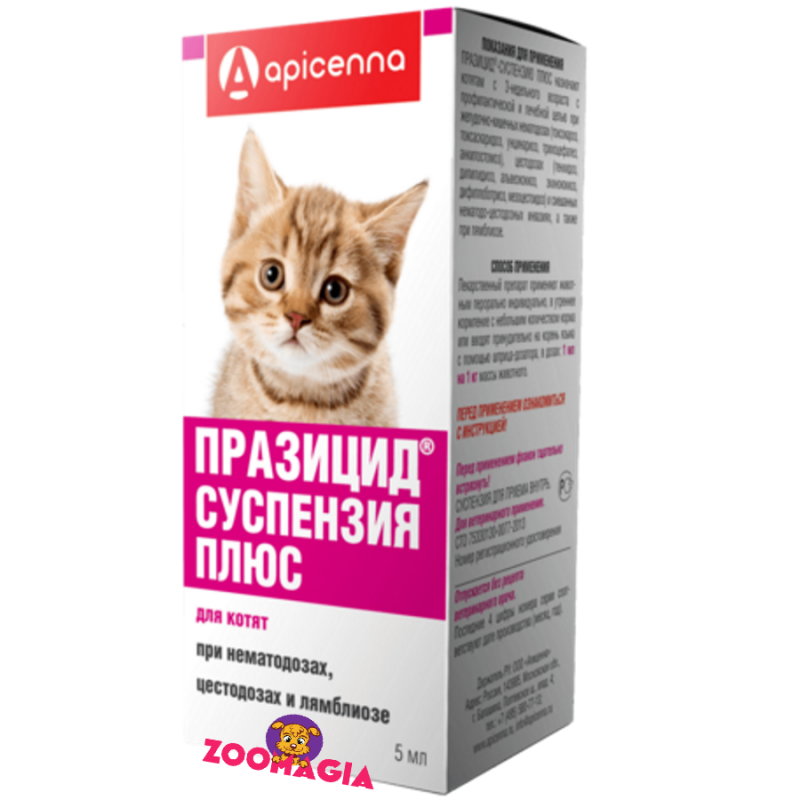 Празицид суспензия плюс для котят. 5 мл (средство от глистов)